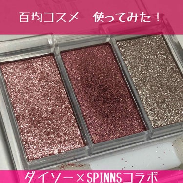 WHY NOT SPINNS 3色アイシャドウ/DAISO/アイシャドウパレットを使ったクチコミ（1枚目）