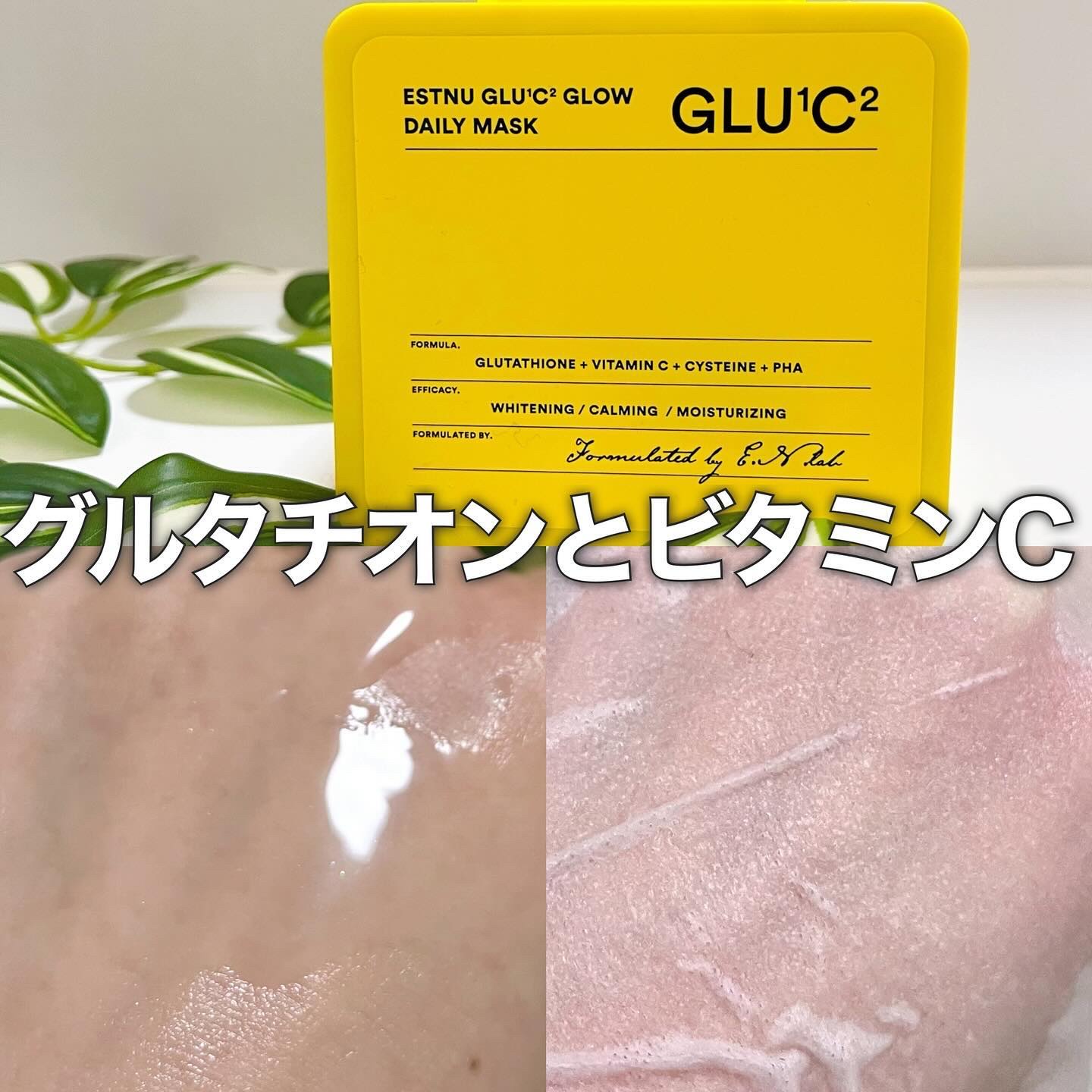 グルタチオンＣグローデイリーマスク/ESTHER FORMULA/シートマスク・パックを使ったクチコミ（1枚目）