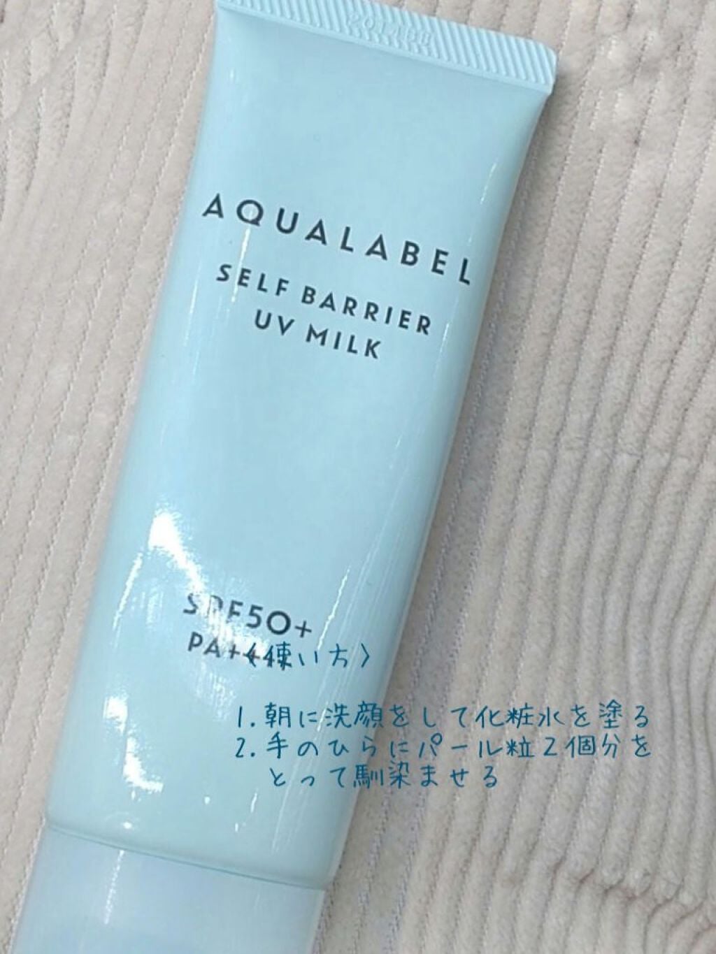 セルフバリア UV ミルク/アクアレーベル/乳液を使ったクチコミ(2枚目)