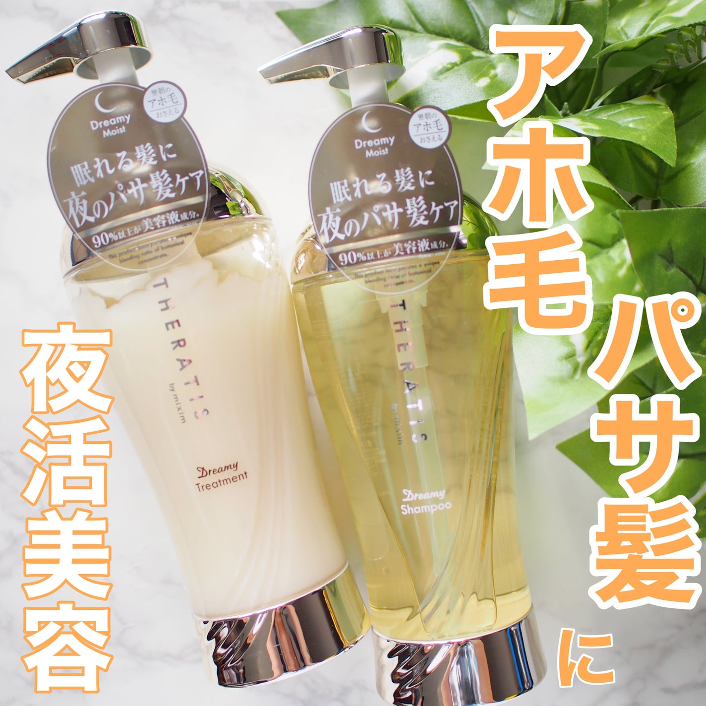 ドリーミー モイスト シャンプー/ヘアトリートメント/THERATIS/市販シャンプーを使ったクチコミ(1枚目)