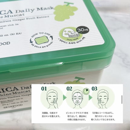 シャインマスカットシカデイリーマスク/SKINFOOD/シートマスク・パックを使ったクチコミ(6枚目)