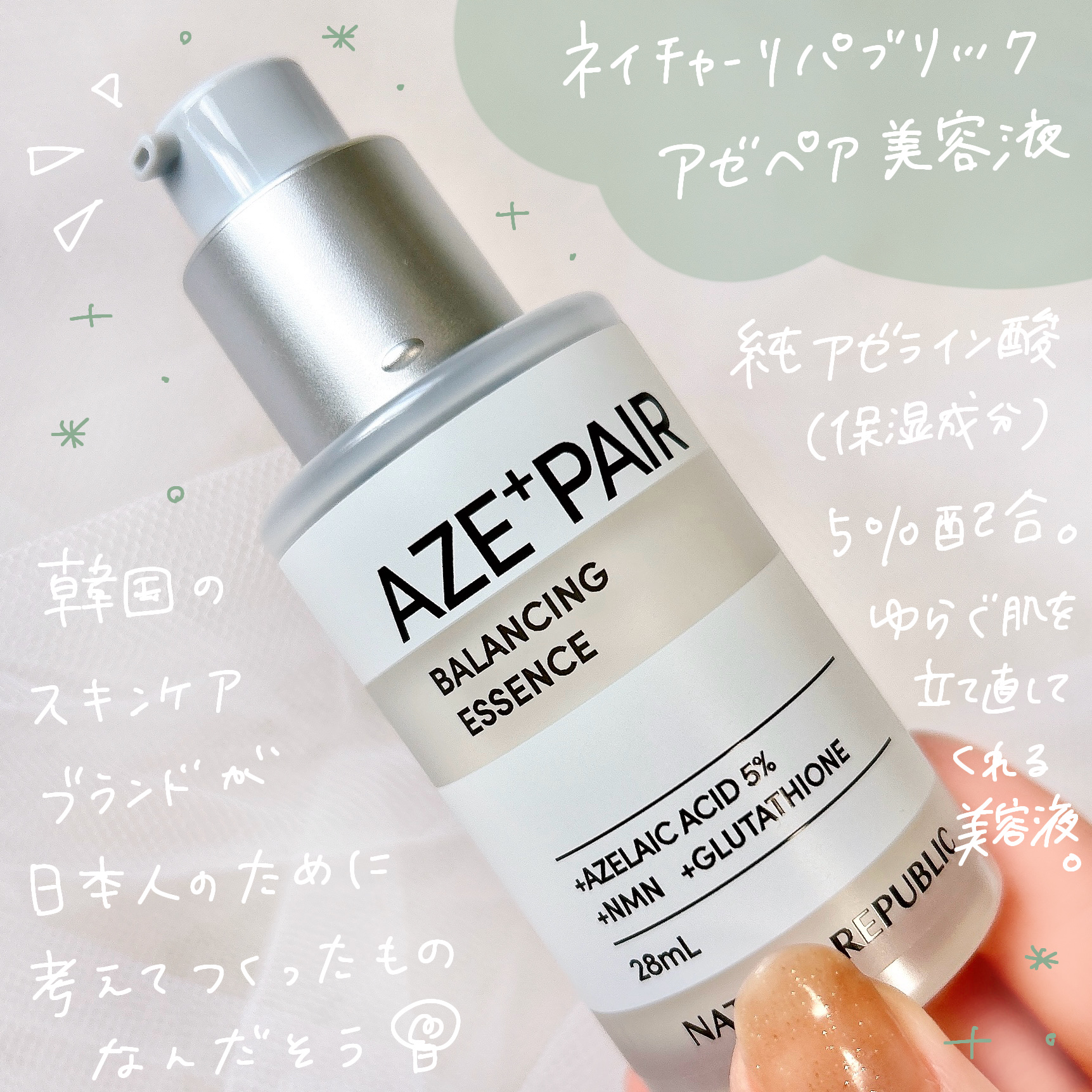 アゼペア 美容液/ネイチャーリパブリック/美容液を使ったクチコミ（2枚目）