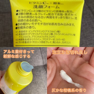 ビタミンC＋酵素洗顔フォーム/KUMANO COSMETICS/洗顔フォームを使ったクチコミ（2枚目）