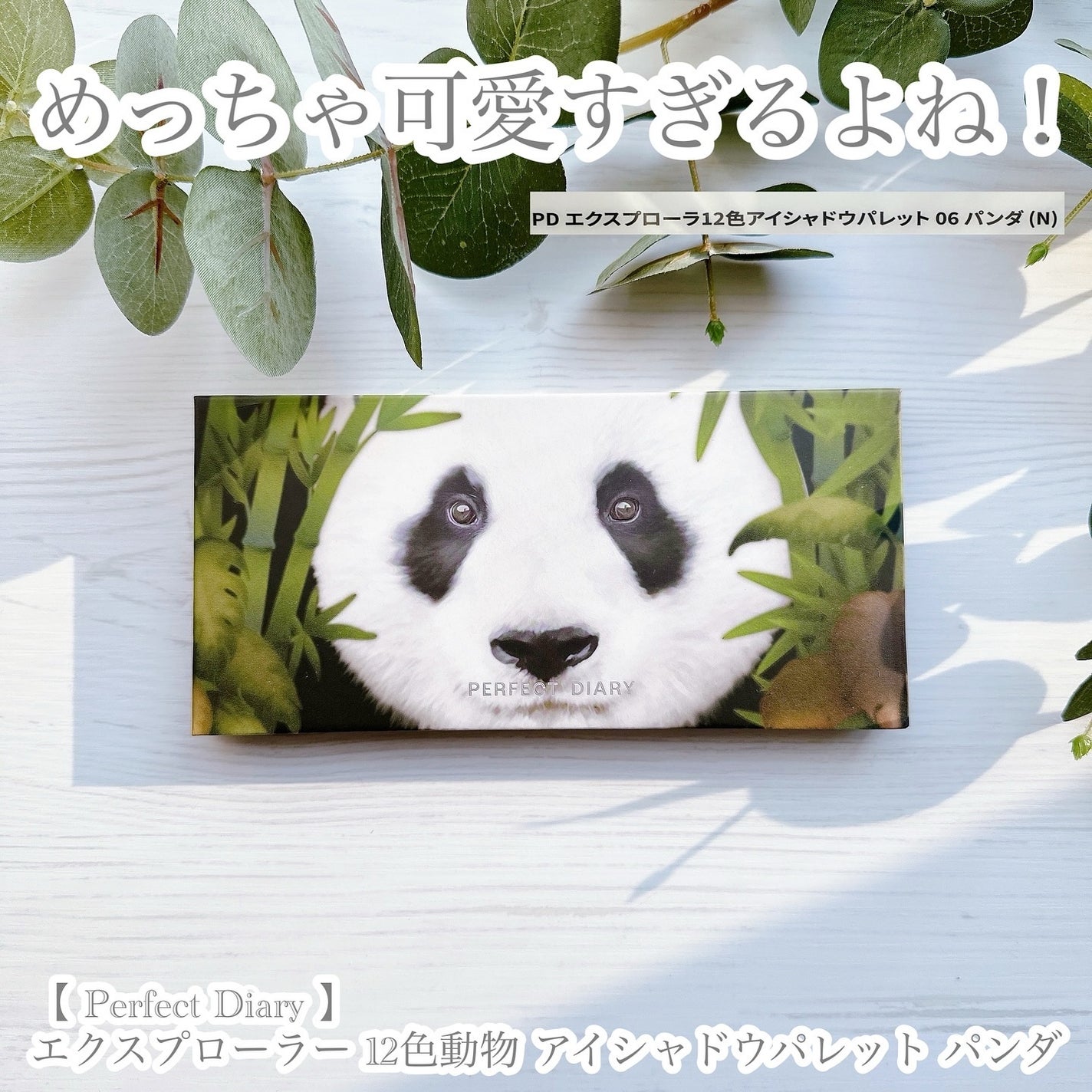 エクスプローラ12色 動物アイシャドウパレット/PERFECT DIARY/アイシャドウパレットを使ったクチコミ(8枚目)