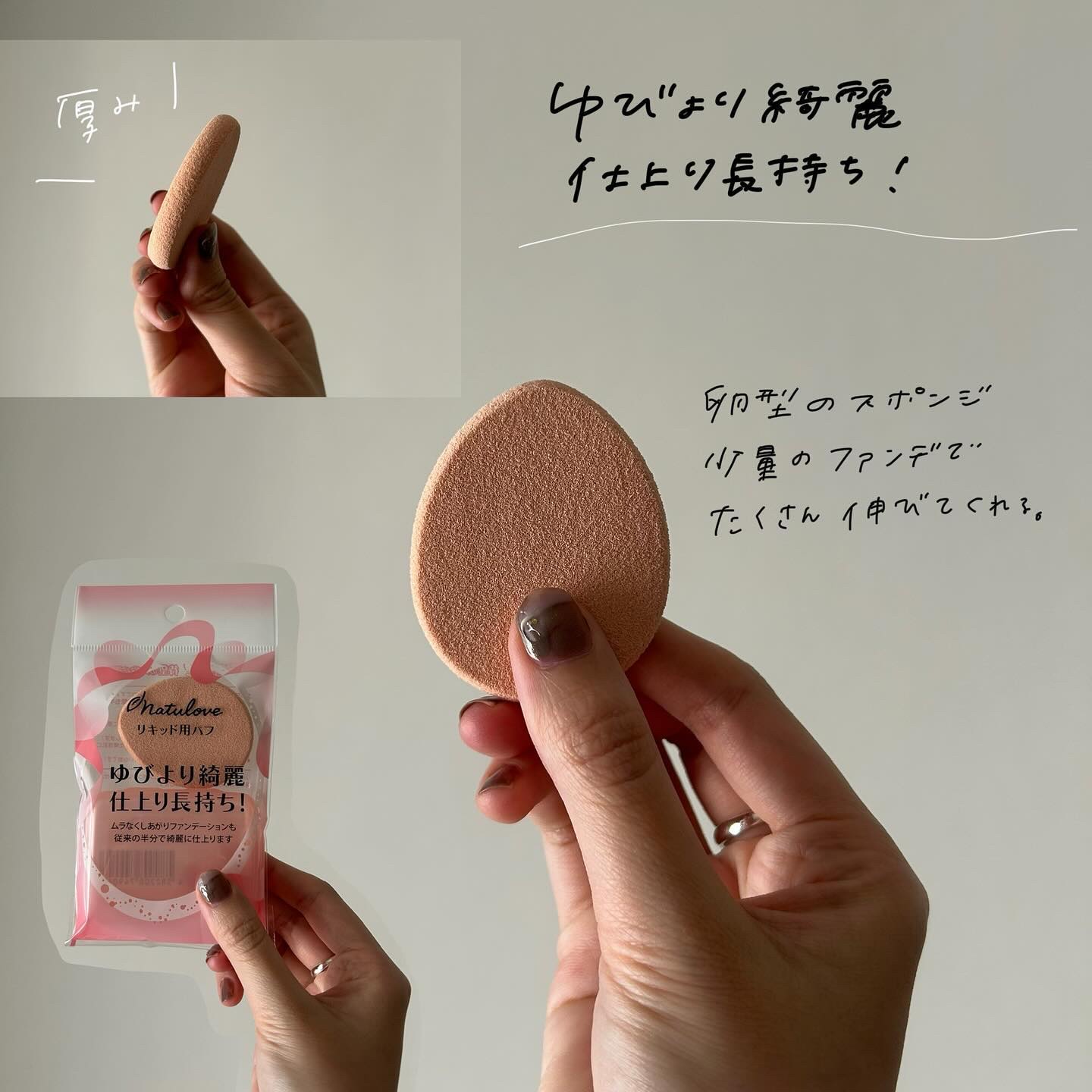 リキッド用パフ/ナチュラブ/パフ・スポンジを使ったクチコミ（3枚目）