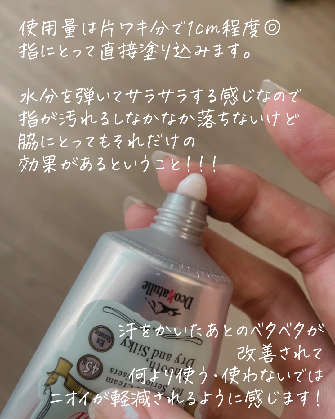 薬用さらさらクリーム/デオナチュレ/デオドラント・制汗剤を使ったクチコミ（3枚目）