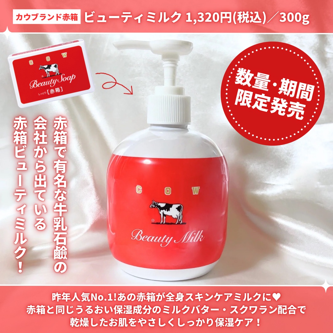 ビューティミルク/カウブランド/ボディミルクを使ったクチコミ（2枚目）