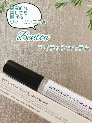 Benton  オネスト アイラッシュ セラムのクチコミ「Benton オネストアイラッシュセラム　

デイリーまつ毛美容液

👉🏻Benton
有害成.....」（1枚目）