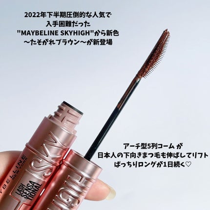 スカイハイ/MAYBELLINE NEW YORK/マスカラを使ったクチコミ(2枚目)