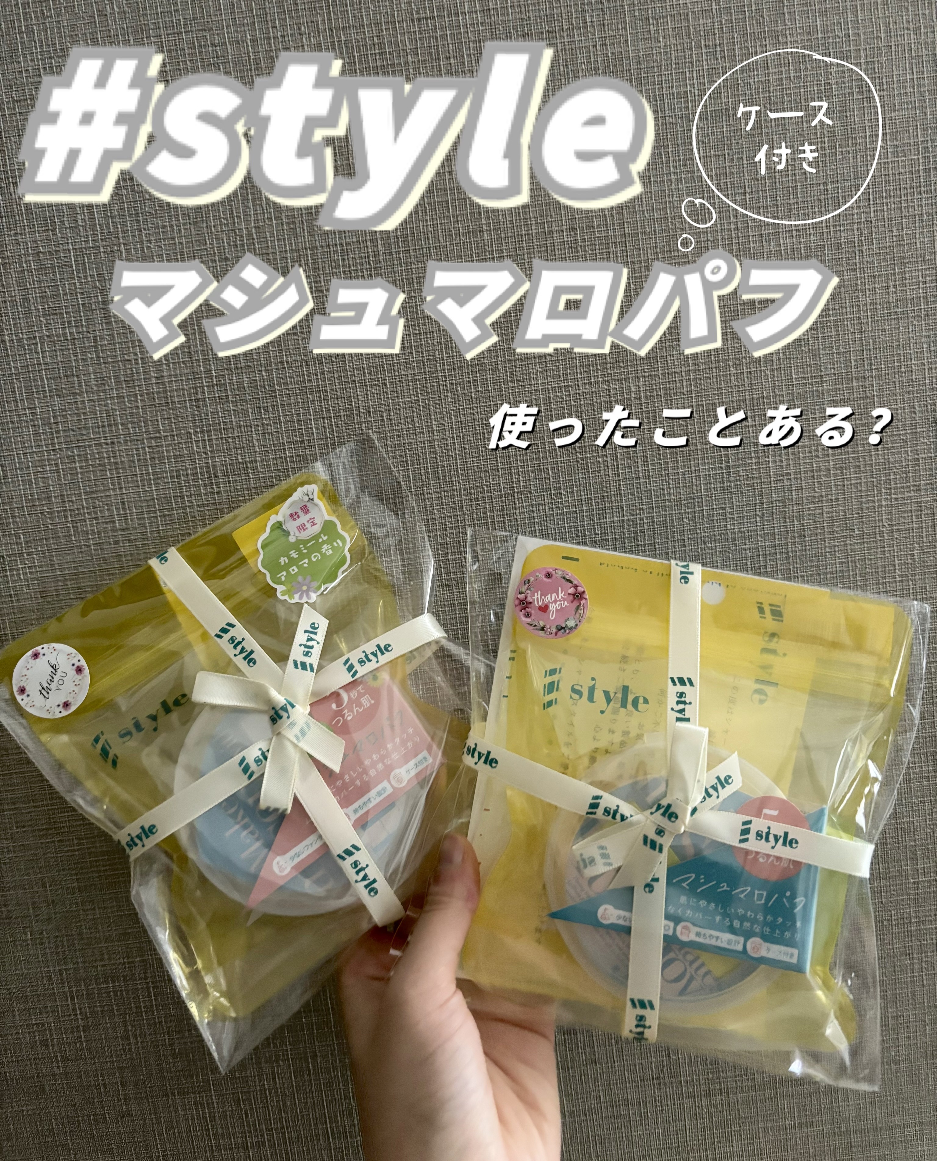 マシュマロパフ/シャープスタイル/パフ・スポンジを使ったクチコミ（1枚目）