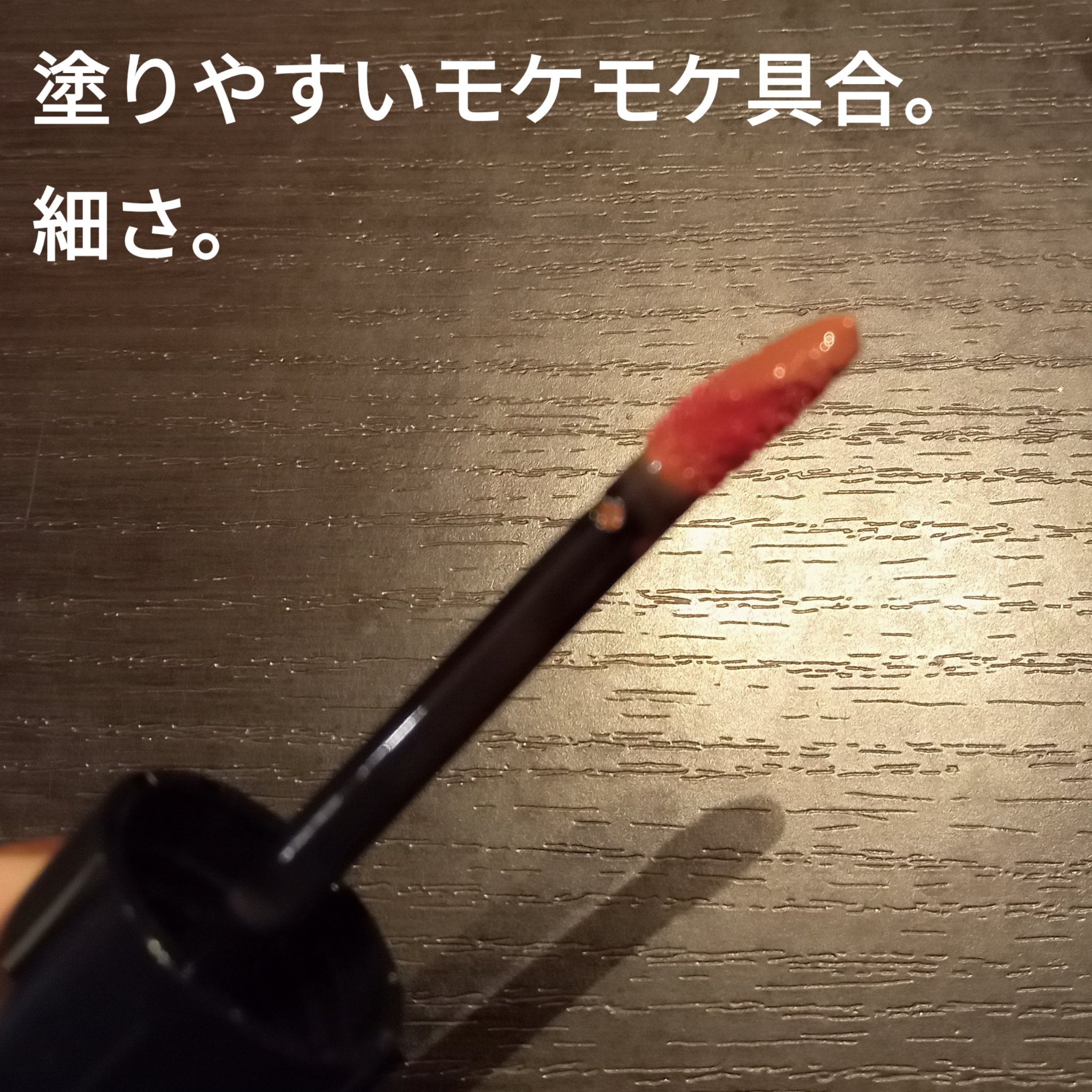 グロウラッピングティント 02 ジュピターココア/LIPGUARDIAN/リップティントを使ったクチコミ（2枚目）