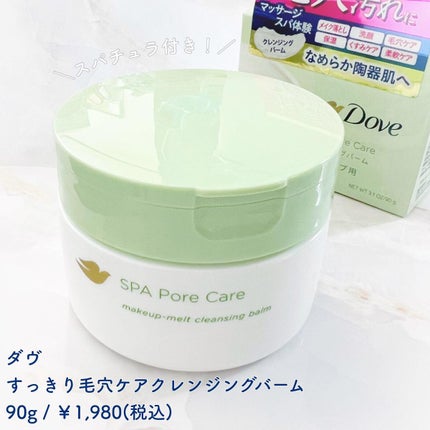 ダヴ すっきり毛穴ケアクレンジングバーム/ダヴ/クレンジングバームを使ったクチコミ(1枚目)