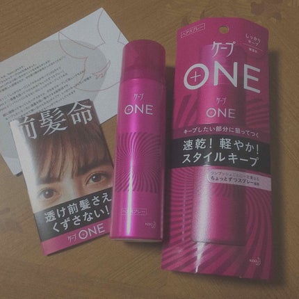 ケープ ONE やわらかキープ/しっかりキープ /ケープ/ヘアスプレーを使ったクチコミ(1枚目)