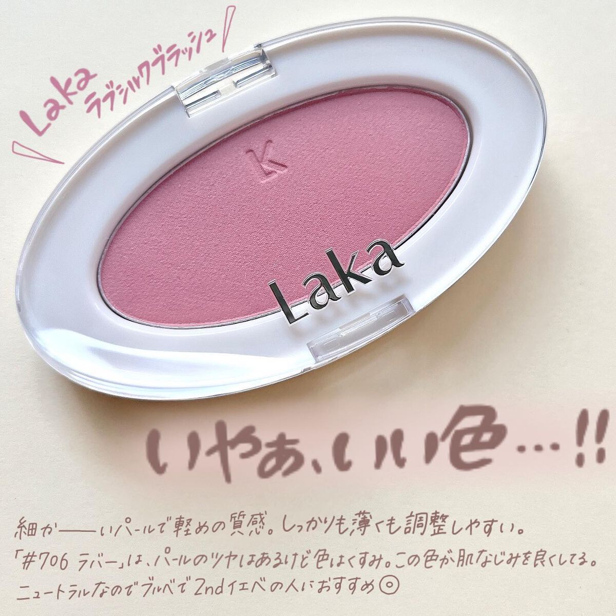 ラブシルクブラッシュ 706 ラバー/Laka/パウダーチークを使ったクチコミ（2枚目）