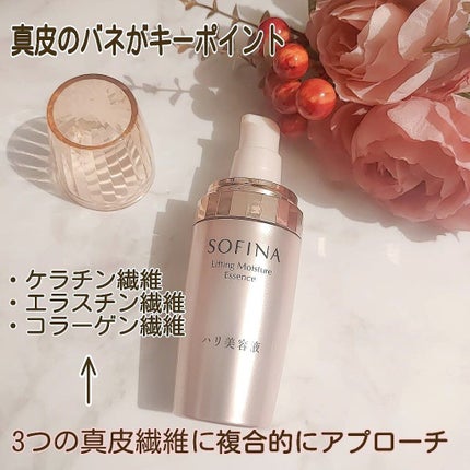 ソフィーナ ハリ美容液(モイストリフト美容液)/SOFINA/美容液を使ったクチコミ(2枚目)