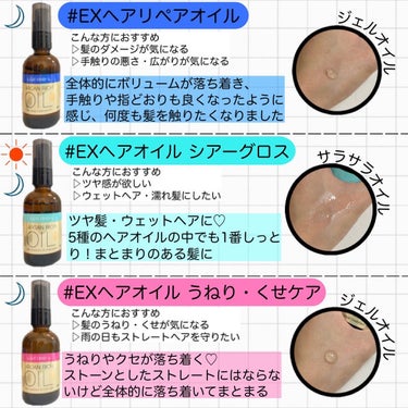 オイルトリートメント #EXヘアオイル リッチモイスチャー/ルシードエル/ヘアオイルを使ったクチコミ（3枚目）