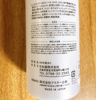 日本酒の保湿化粧水 しっとり/日本盛/化粧水を使ったクチコミ（3枚目）