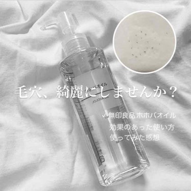 【無印良品:ホホバオイル】

値段

50㎖    890円
100㎖ 1590円
200㎖ 2490円

LipsやInstagram、雑誌で有名な神オイルことホホバオイルを使ってみました🌻

___