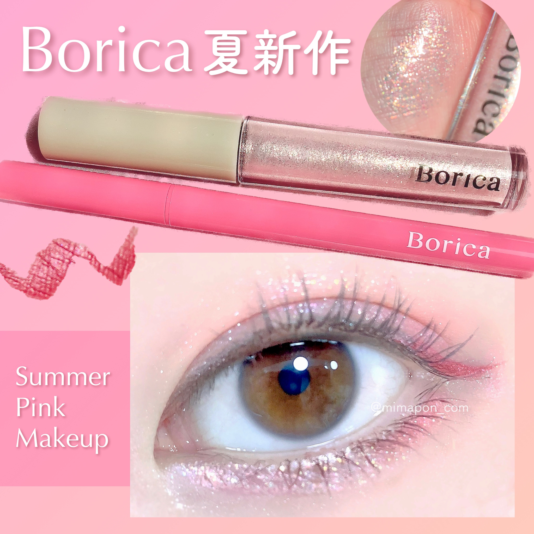 美容液カラーライナー 102 メタリックピンク/Borica/リキッドアイライナーを使ったクチコミ（1枚目）