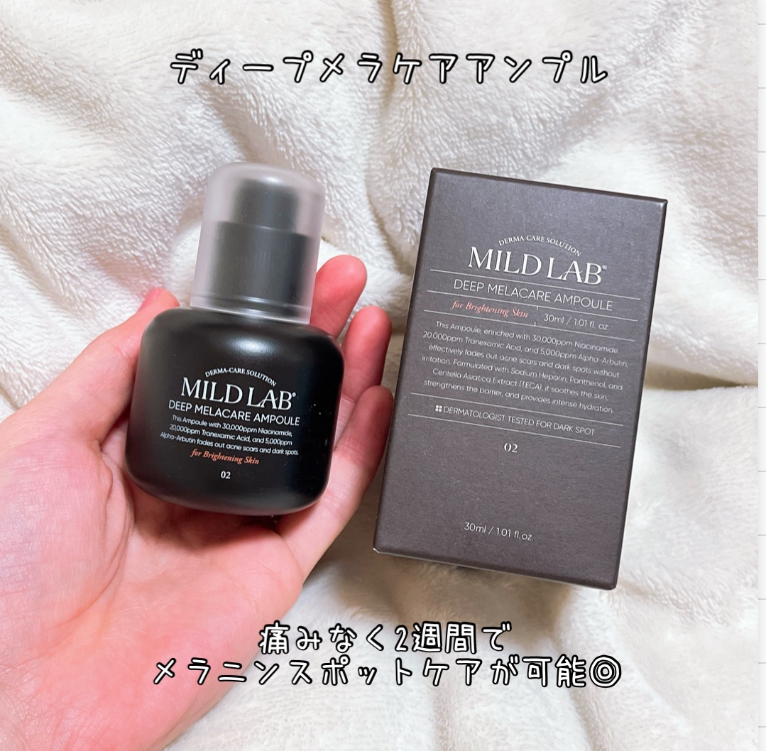 ディープ メラケア 美容液/Mildlab/美容液を使ったクチコミ（2枚目）