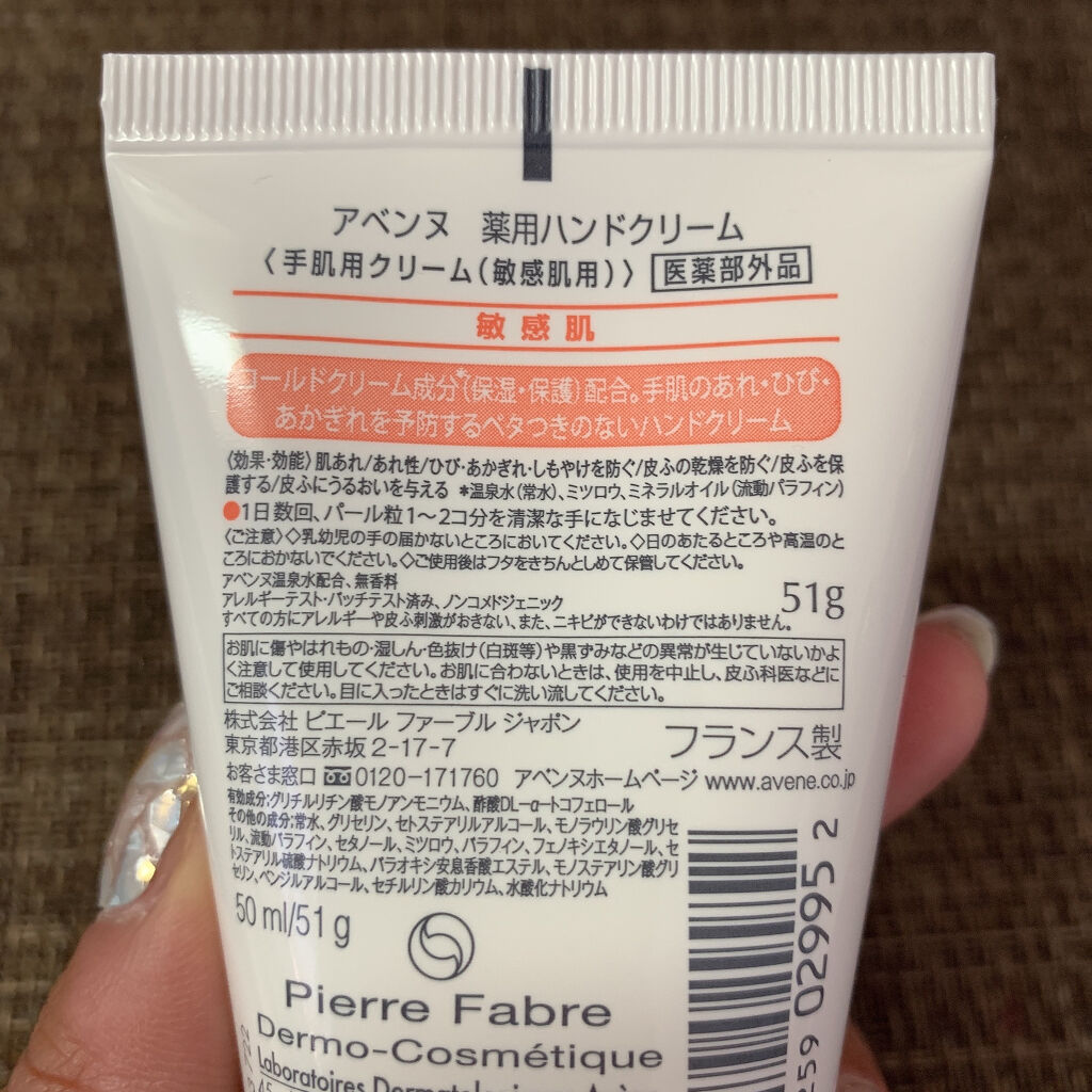 薬用ハンドクリーム/アベンヌ/ハンドクリームを使ったクチコミ（3枚目）