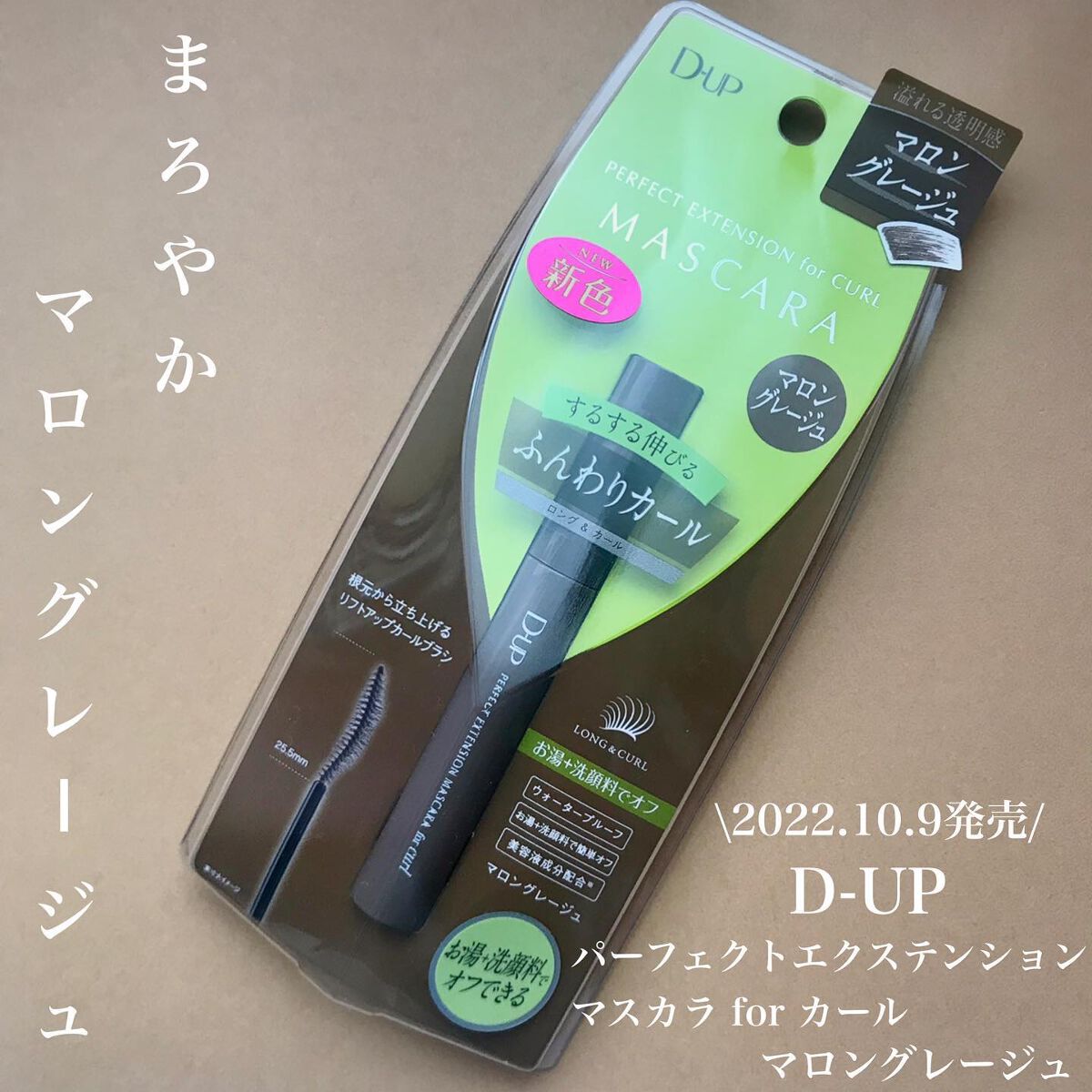 パーフェクトエクステンション マスカラ for カール/D-UP/マスカラを使ったクチコミ（1枚目）