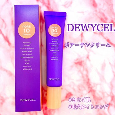 ポアーテンクリーム/DEWYCEL/化粧下地を使ったクチコミ（3枚目）