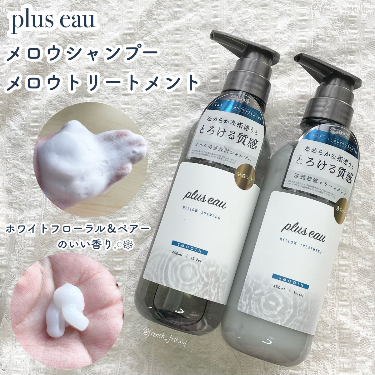 ã¡ããŠã·ã£ã³ããŒ/ã¡ããŠããªãŒãã¡ã³ã/plus eau/åžè²©ã·ã£ã³ããŒã䜿ã£ãã¯ãã³ãïŒ1æç®ïŒ