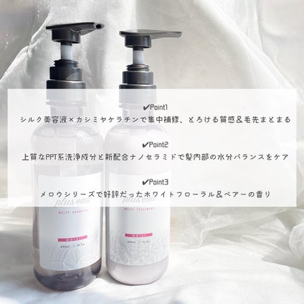 プリュスオー メルティシャンプー/メルティトリートメント/plus eau/市販シャンプーを使ったクチコミ(2枚目)