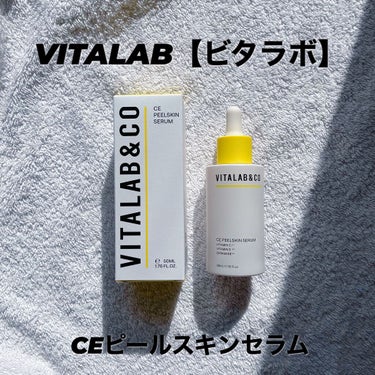ビタラボ CEピールスキンセラム/VITALAB＆CO/美容液を使ったクチコミ（1枚目）