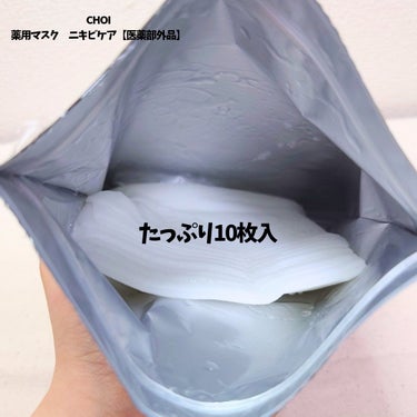 #PR #肌美精 #LIPSプレゼント
【肌美精/CHOI薬用マスク ニキビケア ［医薬部外品］】

サリチル酸【殺菌】×グリチルリチン酸2K【消炎】の
W有効成分配合のパック🫧
ジップ付きの袋で10枚入り！！

柔らかいシートは肌にフィットする感じです。
さっぱりした使用感でメイク前にもよいと思いました！！
ベタツキ感が無くてお気に入り◎ #PR #肌美精の画像 その1