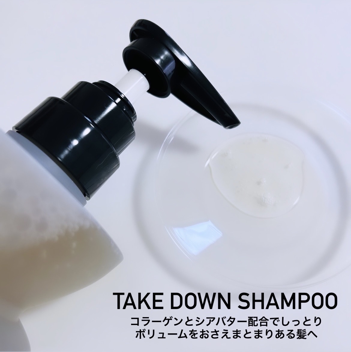 &be テイクダウンシャンプー/&be HAIR/市販シャンプーを使ったクチコミ（2枚目）