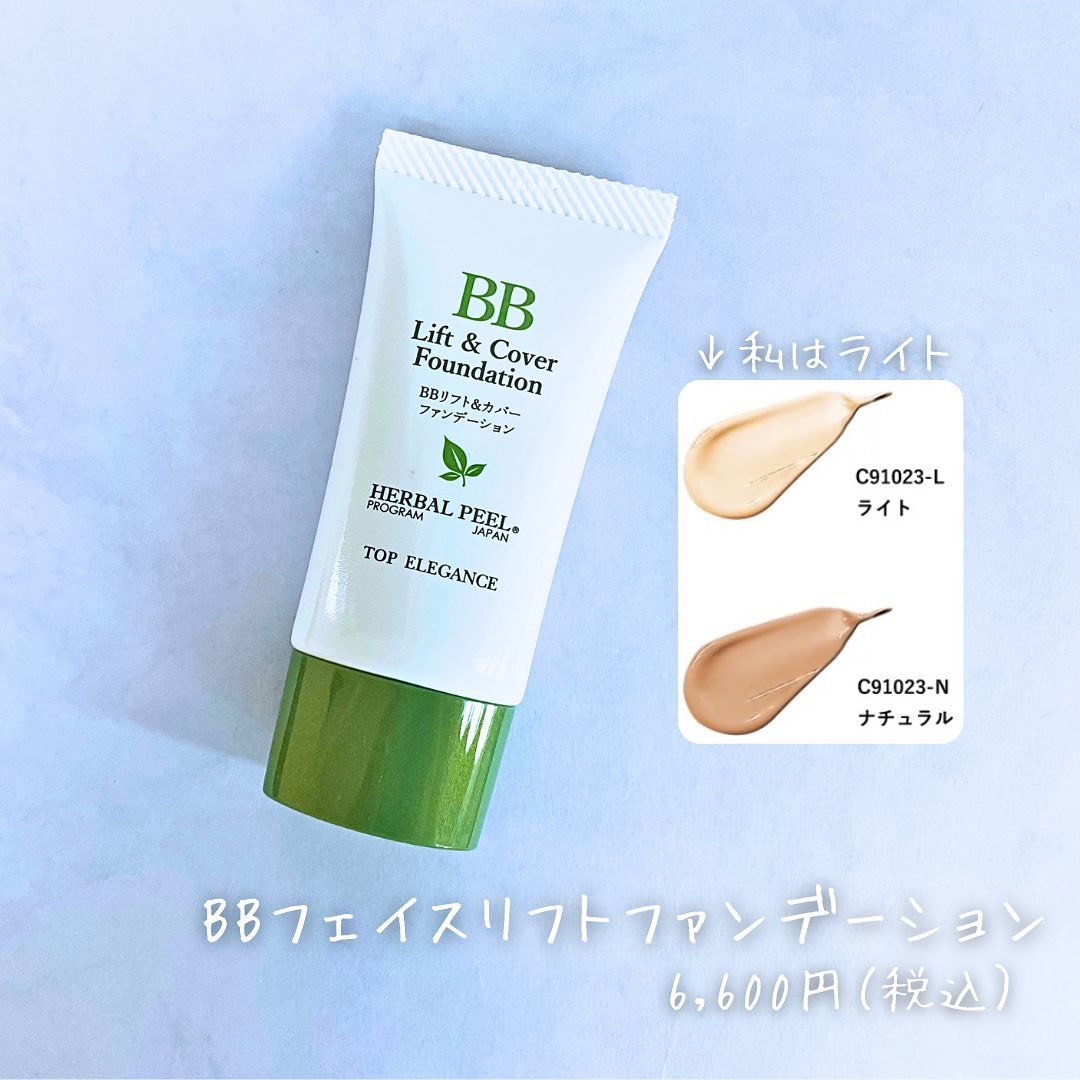 BBリフト＆カバーファンデーション/HERBAL PEEL/BBクリームを使ったクチコミ（2枚目）