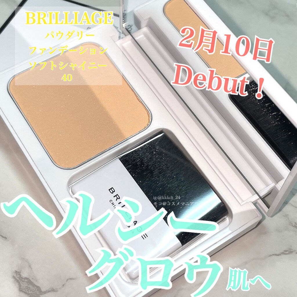 パウダリーファンデーション ソフトシャイニー/ブリリアージュ/パウダーファンデーションを使ったクチコミ(1枚目)