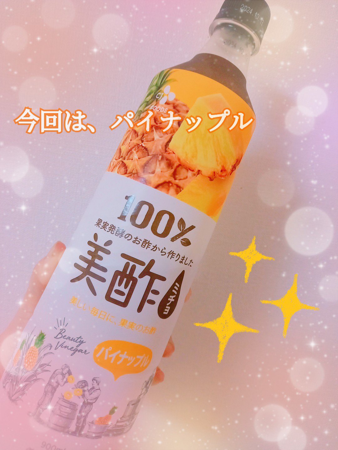 美酢 （希釈タイプ）/美酢(ミチョ)/その他飲むお酢を使ったクチコミ（1枚目）