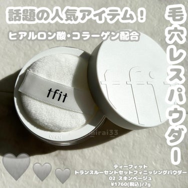 -
ブランド:TFIT(ティーフィット)
商品名:トランスルーセントセットフィニッシングパウダー
カラー:02 スキンベージュ
価格:¥1760(税込)/7g
---------------------