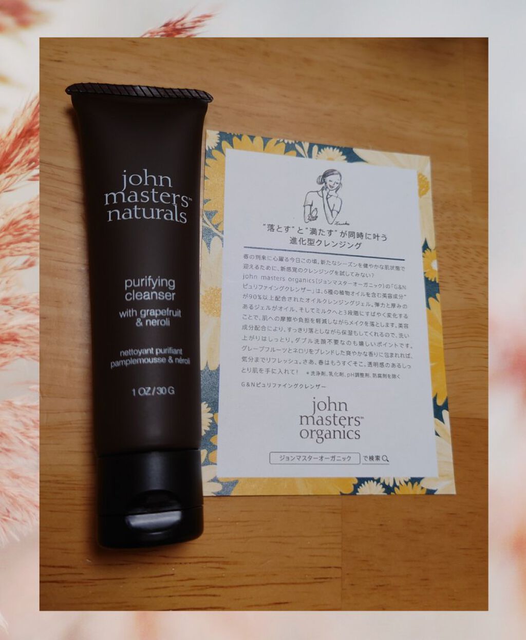 G&Nピュリファイングクレンザー N/john masters organics/オイルクレンジングを使ったクチコミ（1枚目）
