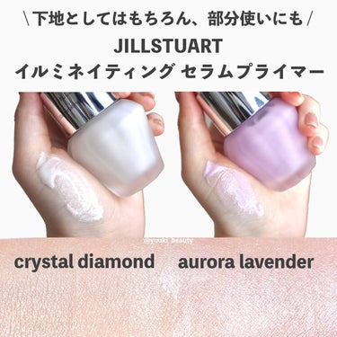 ジルスチュアート　イルミネイティング セラムプライマー/JILL STUART/化粧下地を使ったクチコミ（3枚目）