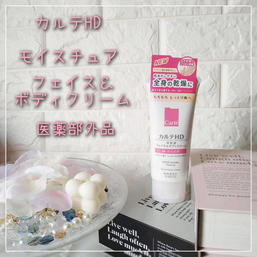 モイスチュア フェイス＆ボディクリーム/カルテHD/ボディクリームを使ったクチコミ（1枚目）