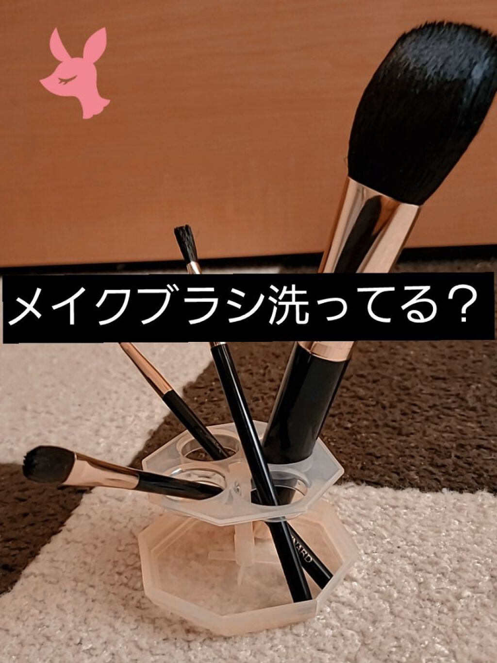 パフ・スポンジ専用洗剤/DAISO/その他化粧小物を使ったクチコミ（1枚目）