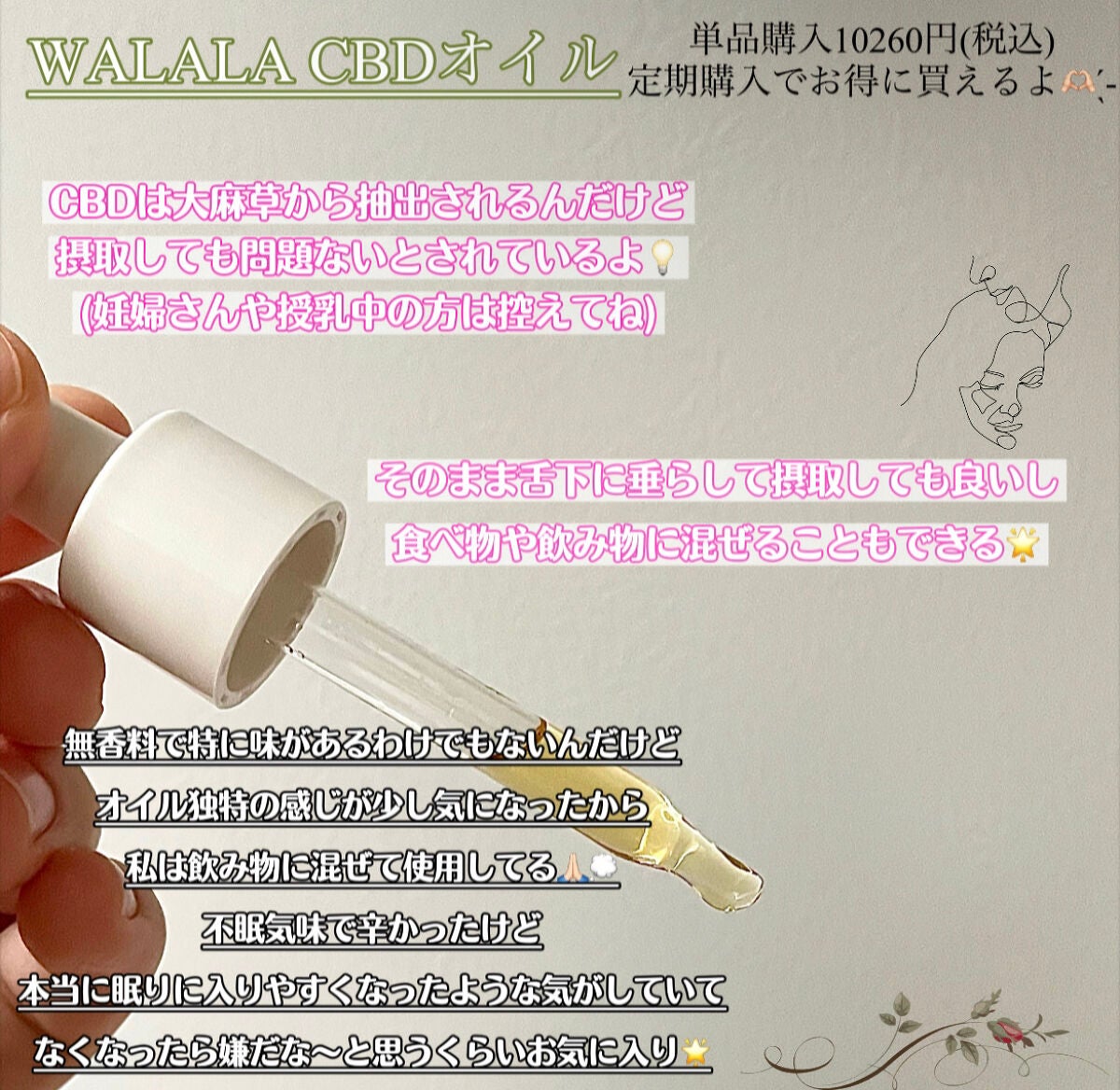 CBD オイル 1,500mg/WALALA/その他を使ったクチコミ(2枚目)