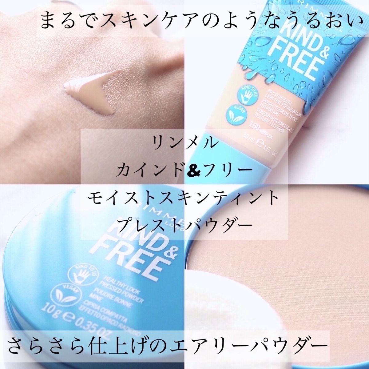 カインド&フリー モイストスキンティント/リンメル ロンドン/リキッドファンデーションを使ったクチコミ（1枚目）