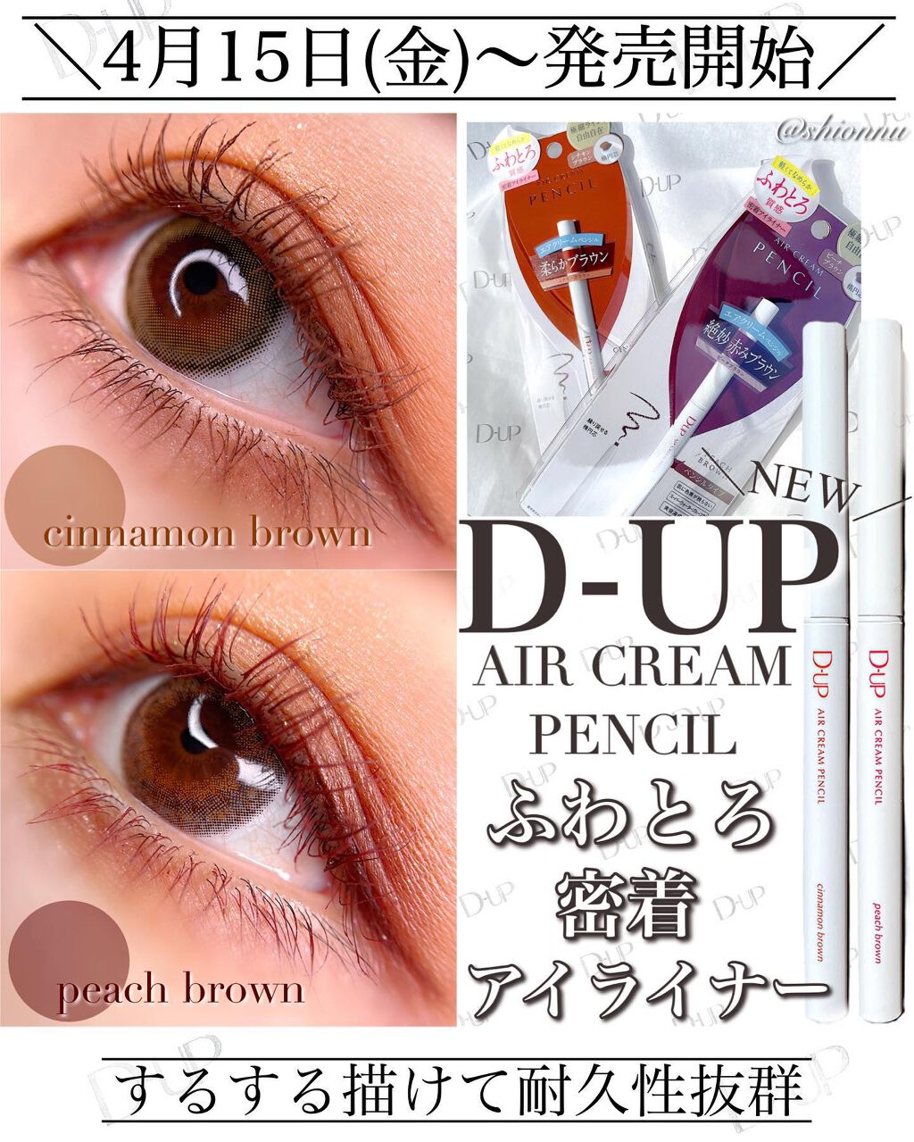 エアクリームペンシル /D-UP/ペンシルアイライナーを使ったクチコミ(1枚目)