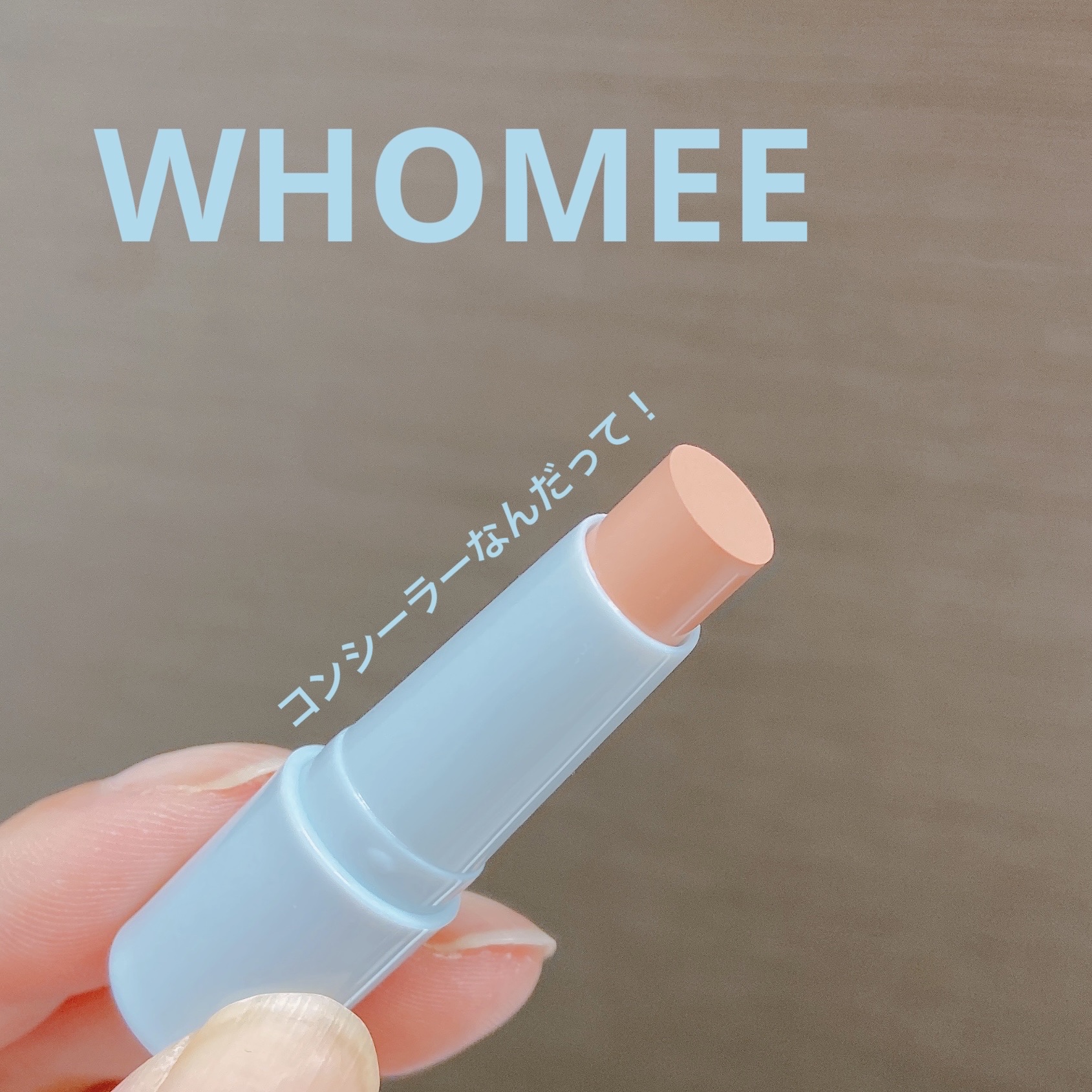 フーミー　リリュタンスティック リップコンシーラー/WHOMEE/ジェル・クリームチークを使ったクチコミ（1枚目）