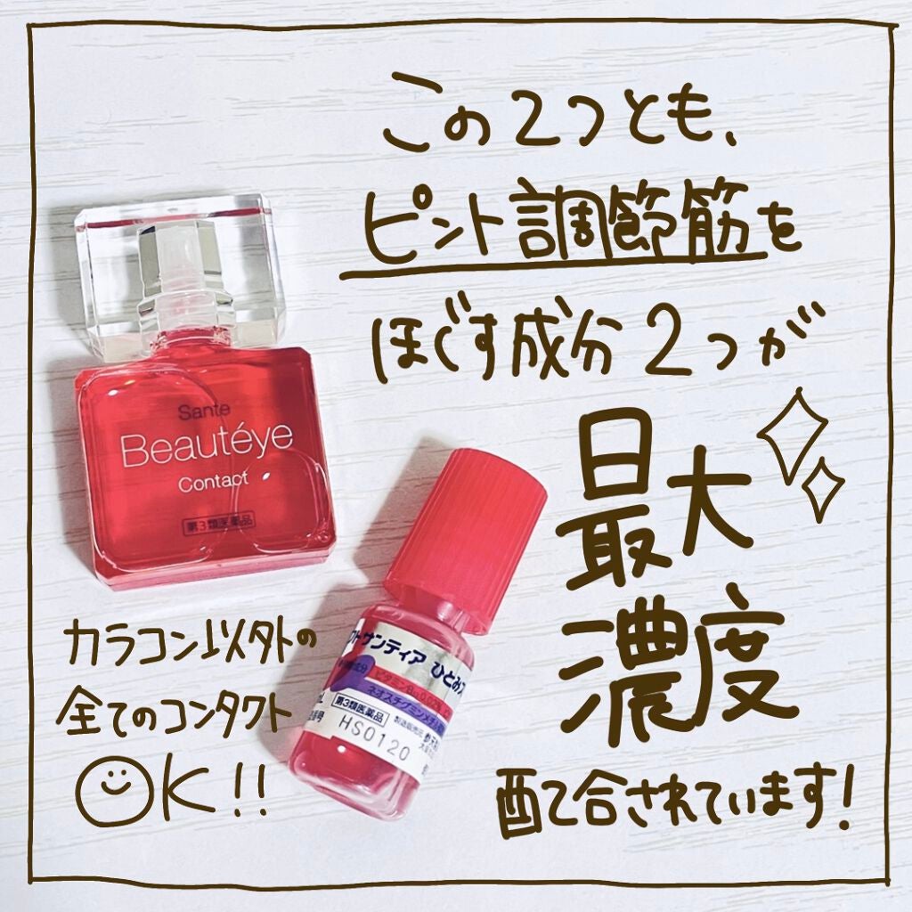 サンテ ボーティエ(医薬品)/参天製薬/その他を使ったクチコミ(5枚目)