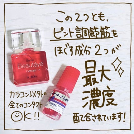 サンテ ボーティエ(医薬品)/参天製薬/その他を使ったクチコミ(5枚目)