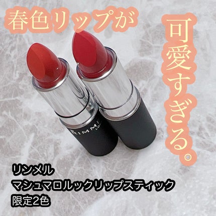マシュマロルック リップスティック 038/リンメル ロンドン/口紅を使ったクチコミ(1枚目)