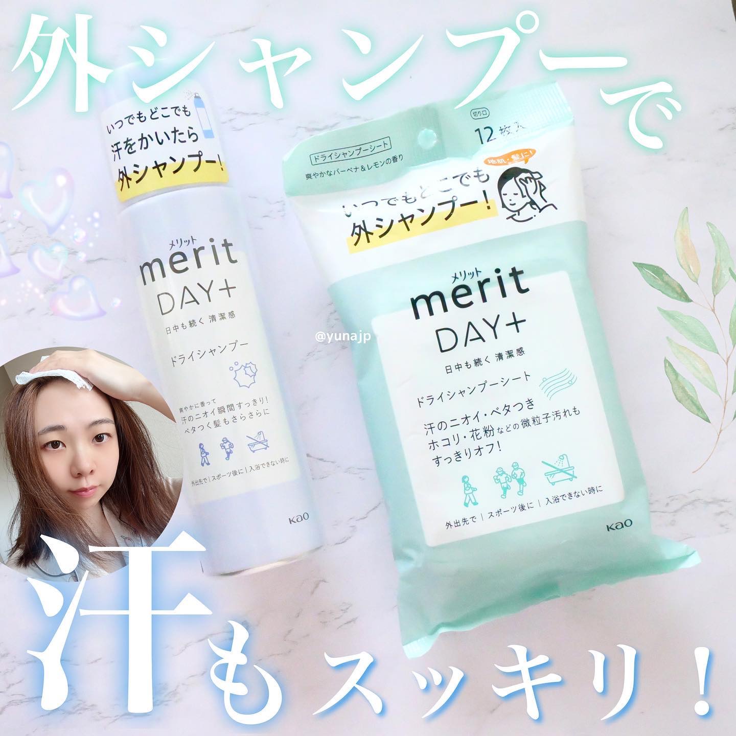 ＼いつでもどこでも外シャン／
汗のにおい、ベタつきをすっきりするメリットの外シャンプーシリーズ♡
⁡
*:・゜。*:・゜*:・゜。*:・゜。*:
⁡
出かけ先で汗をかいて髪の毛のベタつきや汗の匂いが気になる時、役立つ便利なアイテムを紹介しま