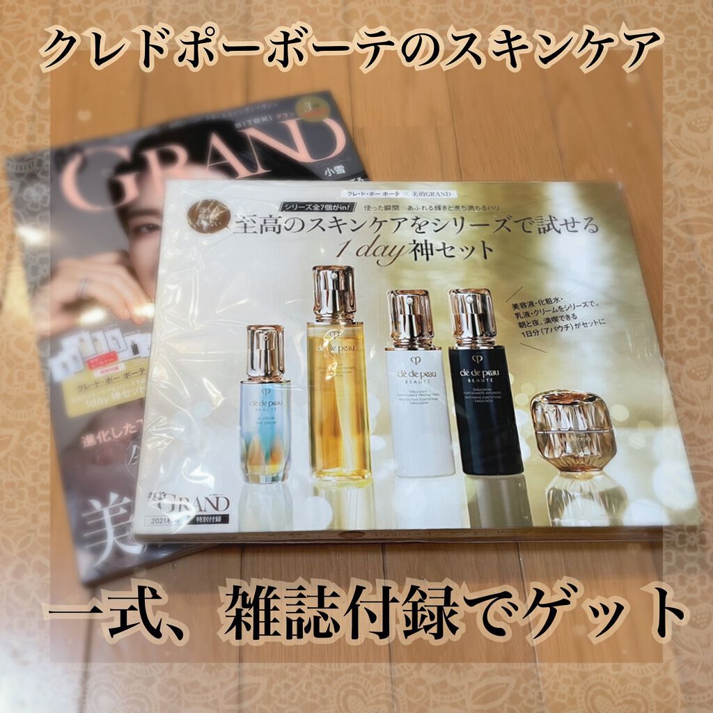 美的GRAND 2021秋号/美的GRAND/雑誌を使ったクチコミ(1枚目)
