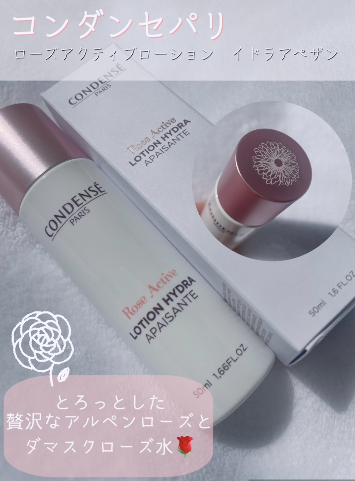 ローズ アクティブ ローション イドラ アペザン/コンダンセ パリ/化粧水を使ったクチコミ（1枚目）